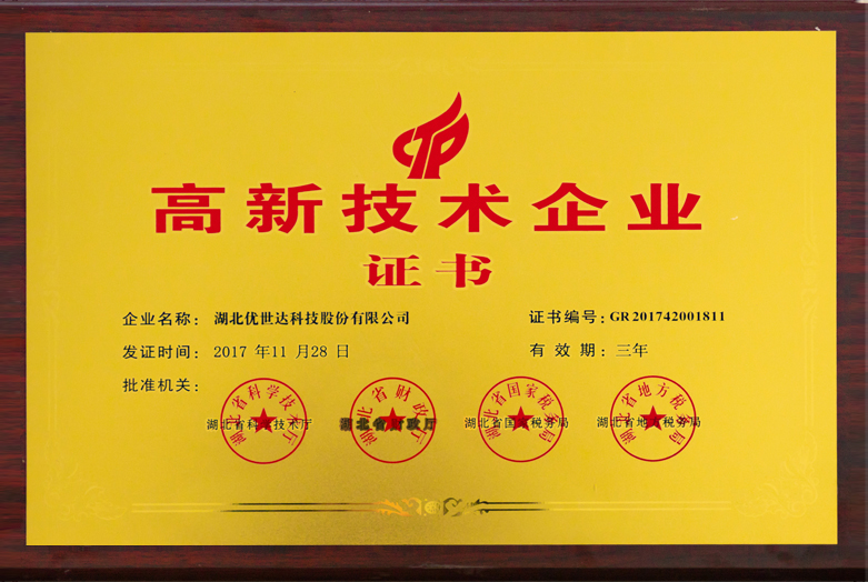 高新技術企業(yè)